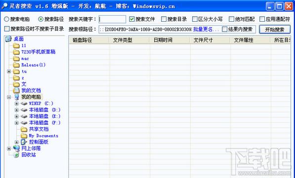 全盘搜索软件,全盘搜索软件下载,全盘搜索软件官方下载