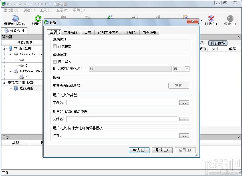 R-Studio,r-studio中文版,R-Studio简体中文