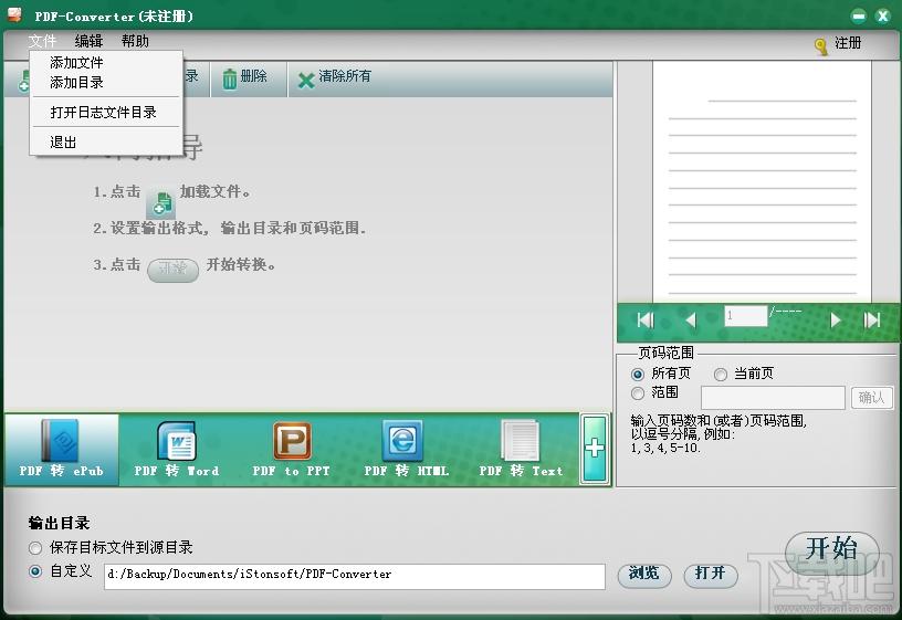 iStonsoft PDF Converter,PDF文档转换,PDF转换