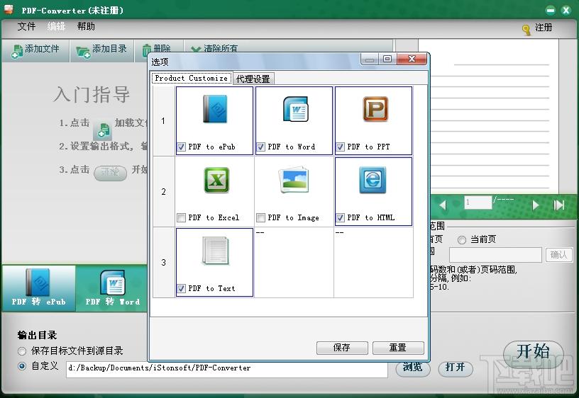 iStonsoft PDF Converter,PDF文档转换,PDF转换