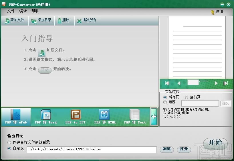iStonsoft PDF Converter,PDF文档转换,PDF转换