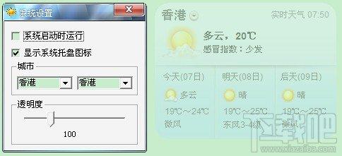 迷你桌面天气预报,迷你桌面天气预报下载,天气预报软件