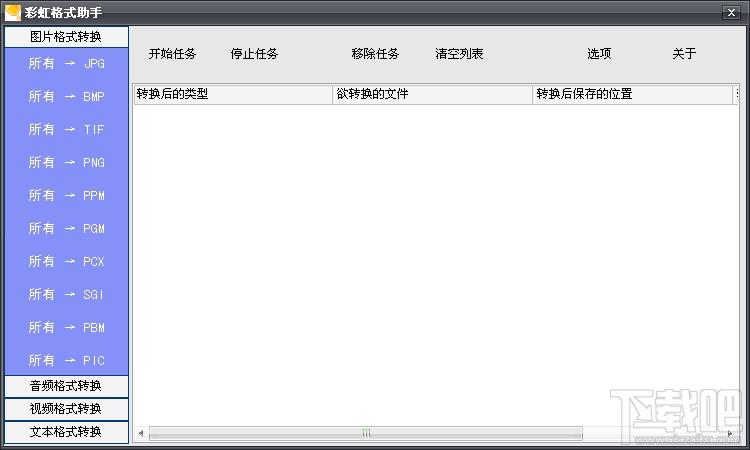 彩虹格式助手,彩虹格式助手下载