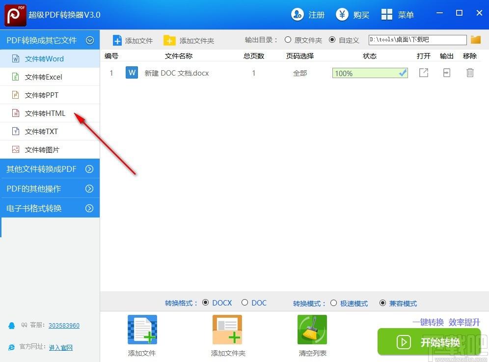 超级pdf转换器,PDF转换软件,PDF转Word