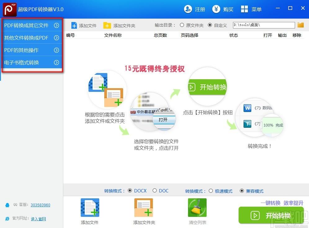 超级pdf转换器,PDF转换软件,PDF转Word