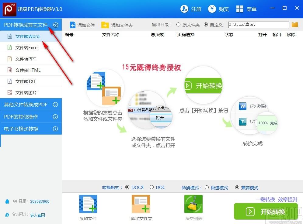 超级pdf转换器,PDF转换软件,PDF转Word