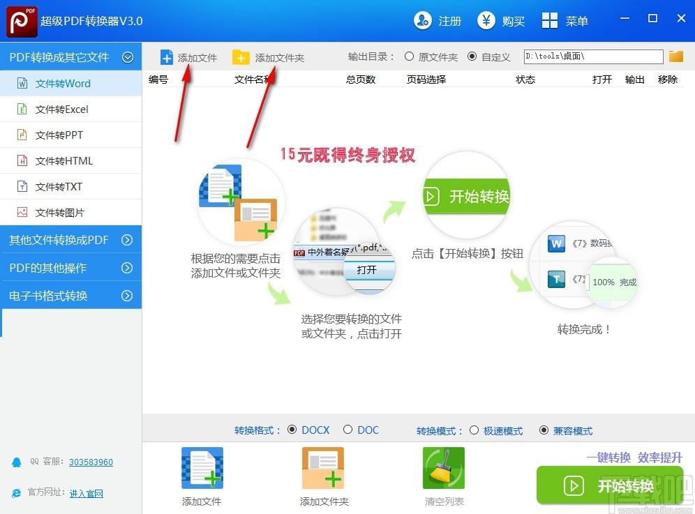 超级pdf转换器,PDF转换软件,PDF转Word