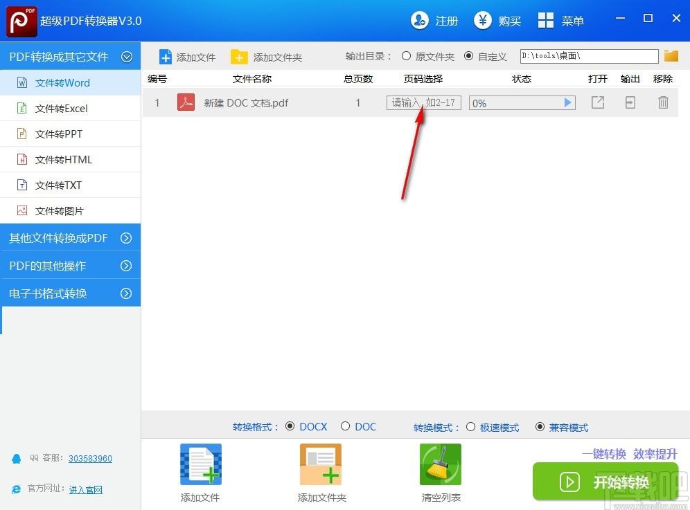 超级pdf转换器,PDF转换软件,PDF转Word