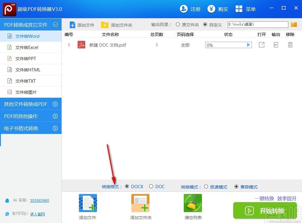 超级pdf转换器,PDF转换软件,PDF转Word