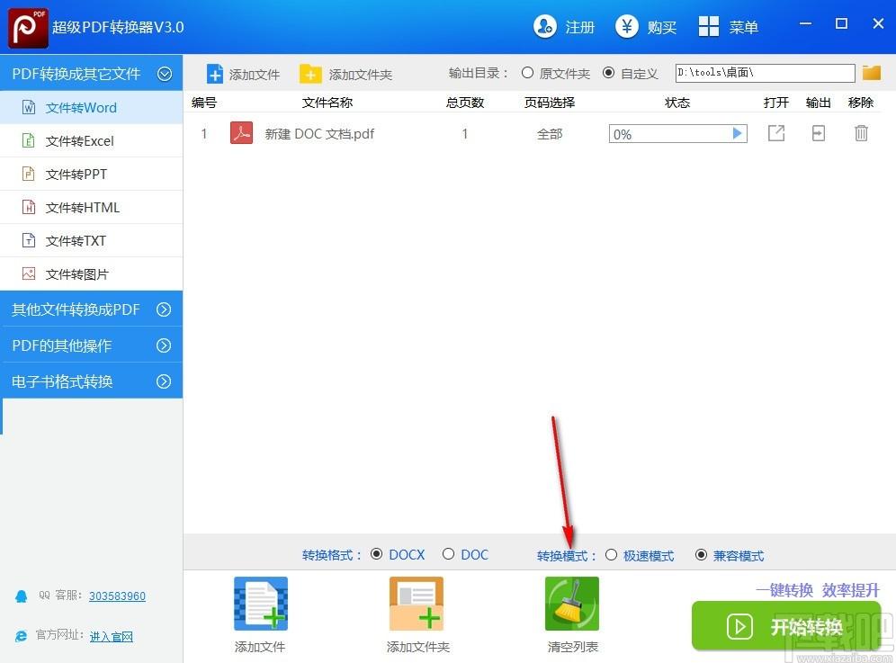 超级pdf转换器,PDF转换软件,PDF转Word