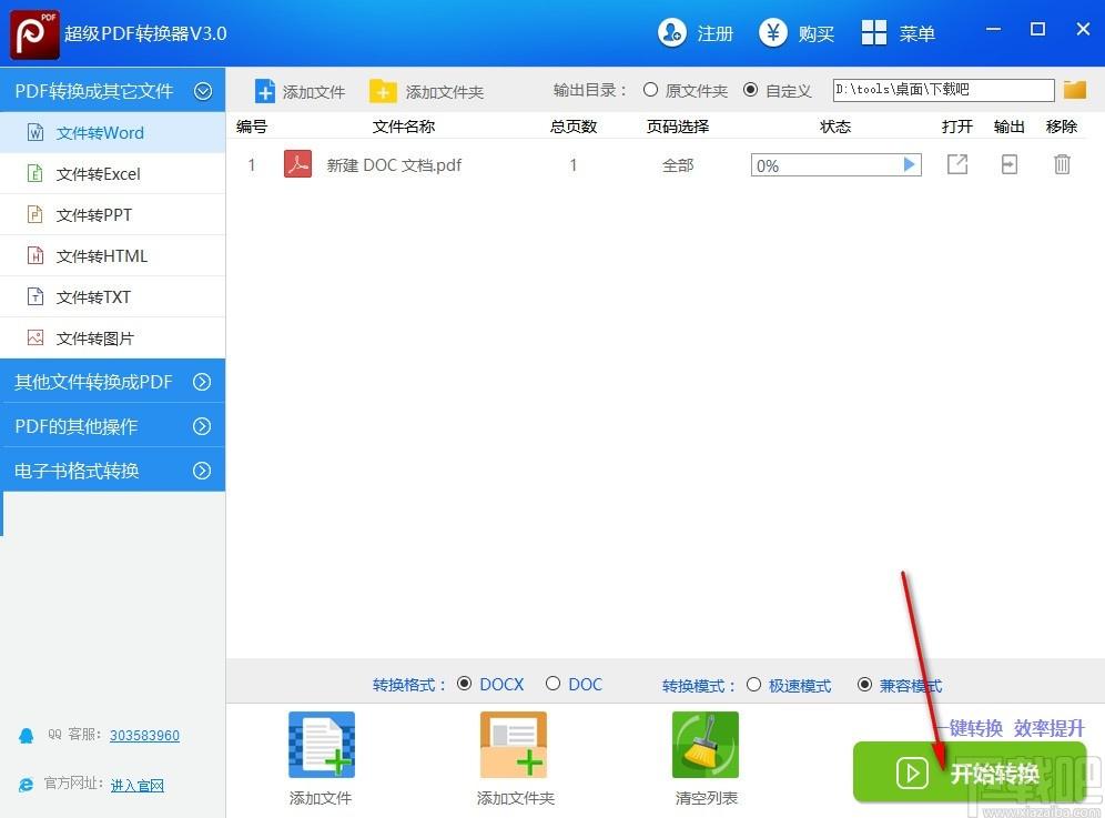 超级pdf转换器,PDF转换软件,PDF转Word