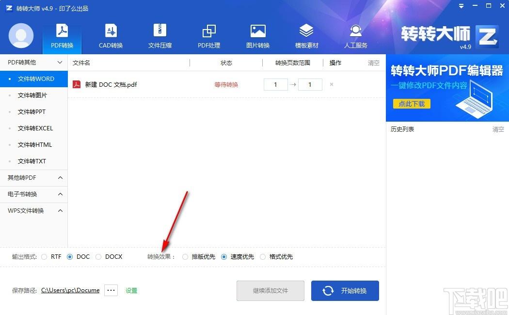 转转大师pdf转换成word转换器,PDF转Word软件,CAD转换