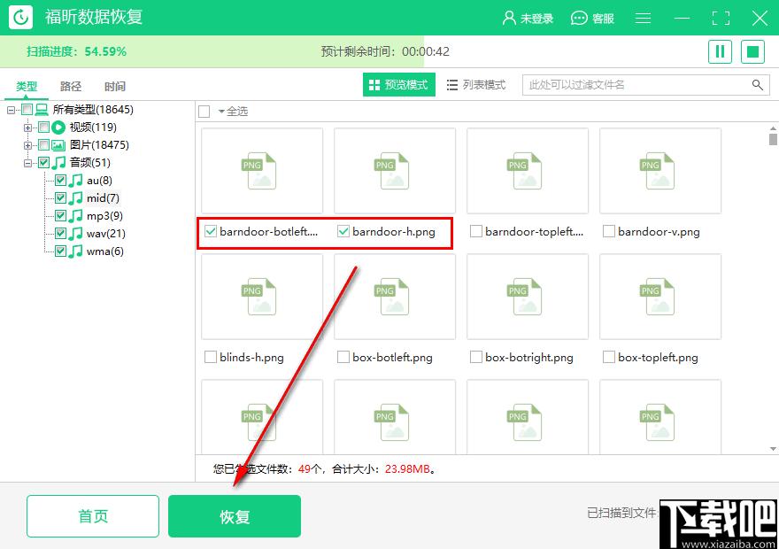 福昕数据恢复大师下载,数据恢复,文件恢复