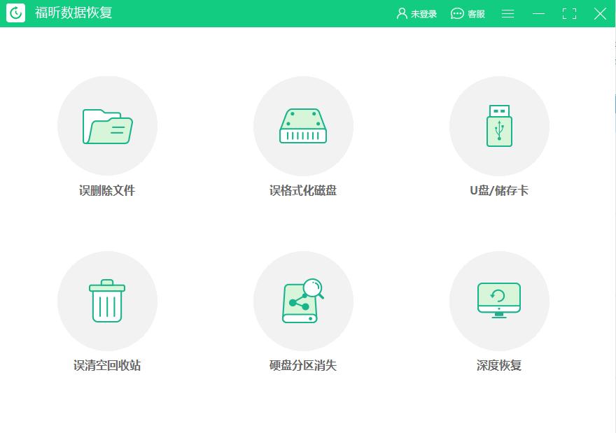 福昕数据恢复大师下载,数据恢复,文件恢复