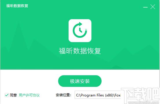 福昕数据恢复大师下载,数据恢复,文件恢复