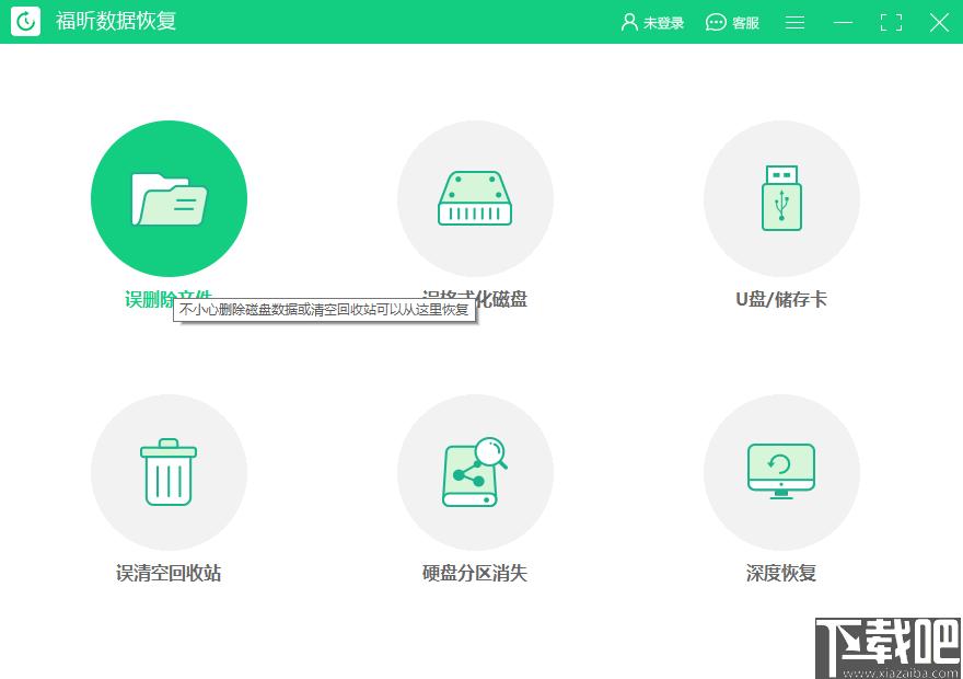 福昕数据恢复大师下载,数据恢复,文件恢复