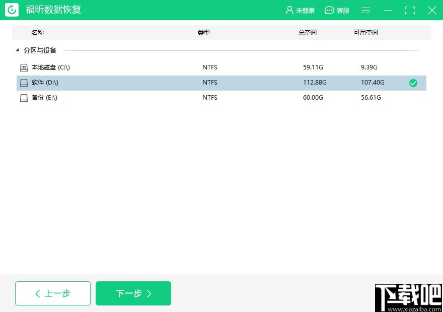 福昕数据恢复大师下载,数据恢复,文件恢复