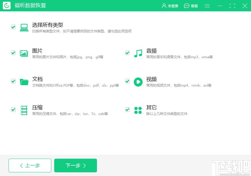 福昕数据恢复大师下载,数据恢复,文件恢复