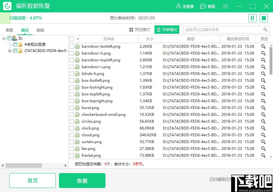 福昕数据恢复大师下载,数据恢复,文件恢复