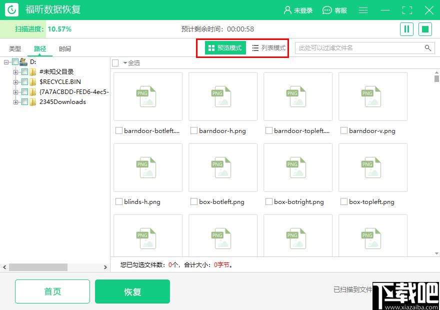 福昕数据恢复大师下载,数据恢复,文件恢复