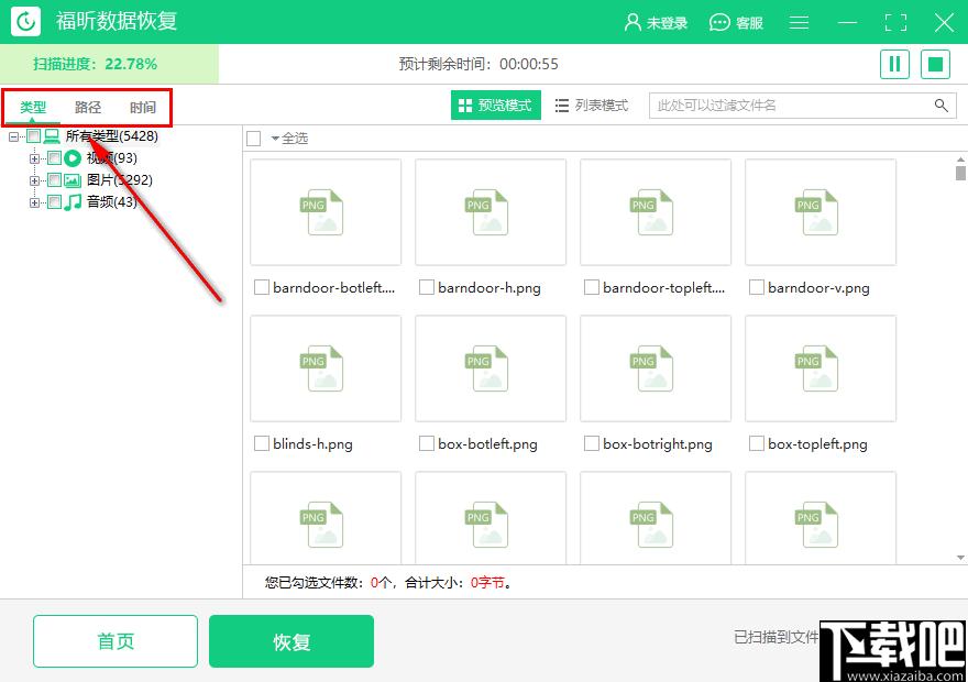 福昕数据恢复大师下载,数据恢复,文件恢复