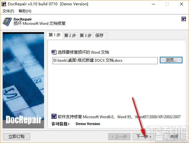repair my word下载,doc文件修复工具,doc文件修复