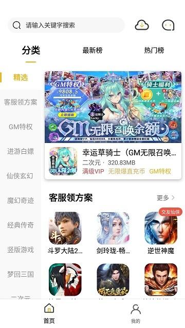 365手游官方版下载,365手游,游戏盒子