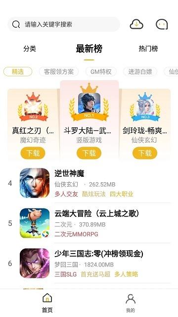 365手游官方版下载,365手游,游戏盒子