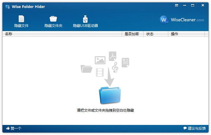 Wise Folder Hider,隐藏文件夹,文件夹隐藏工具,Wise Folder Hider Free