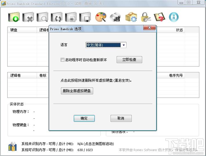 Primo Ramdisk,Primo Ramdisk Standard,Primo Ramdisk中文版,内存虚拟硬盘软件