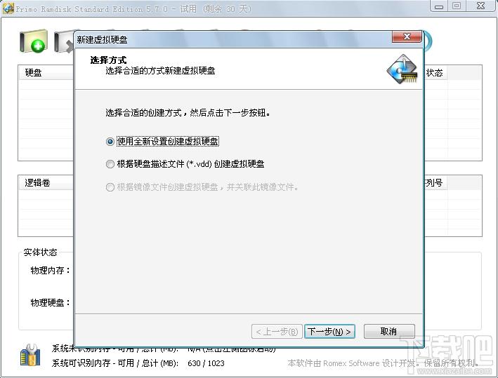 Primo Ramdisk,Primo Ramdisk Standard,Primo Ramdisk中文版,内存虚拟硬盘软件