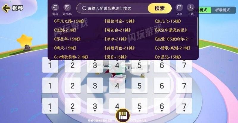 元梦之星琴谱工具手机版下载,元梦之星琴谱工具,弹琴app,游戏助手app