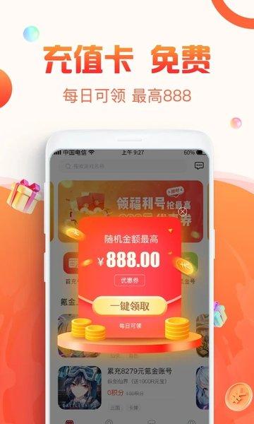 1号游戏福利app下载,1号游戏福利,游戏交易app