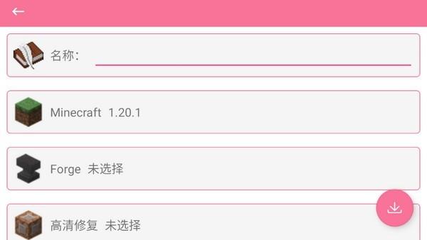 澪启动器模组官方版(澪 ultimate)下载,启动器app,游戏助手app,澪ultimate