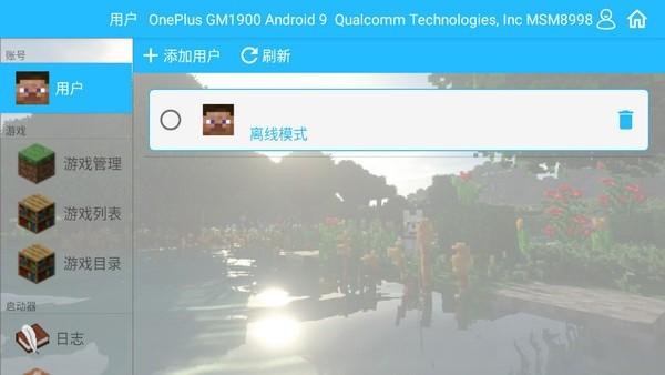 澪启动器模组官方版(澪 ultimate)下载,启动器app,游戏助手app,澪ultimate