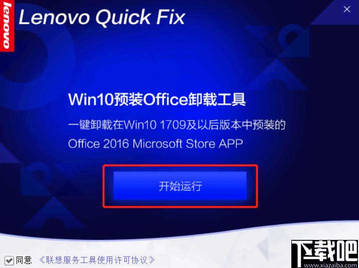 Win10预装Office卸载工具下载,程序卸载,office卸载