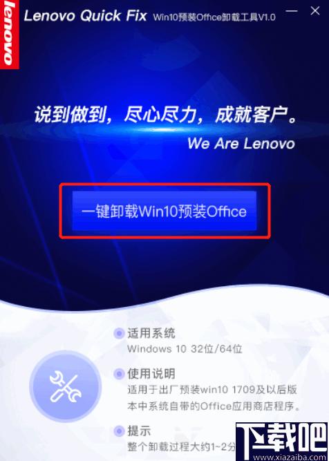 Win10预装Office卸载工具下载,程序卸载,office卸载