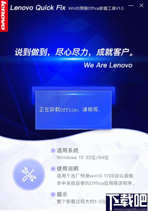 Win10预装Office卸载工具下载,程序卸载,office卸载