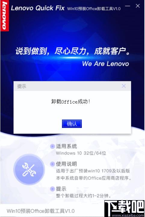 Win10预装Office卸载工具下载,程序卸载,office卸载