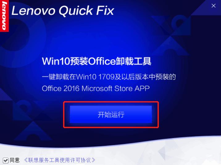 Win10预装Office卸载工具下载,程序卸载,office卸载