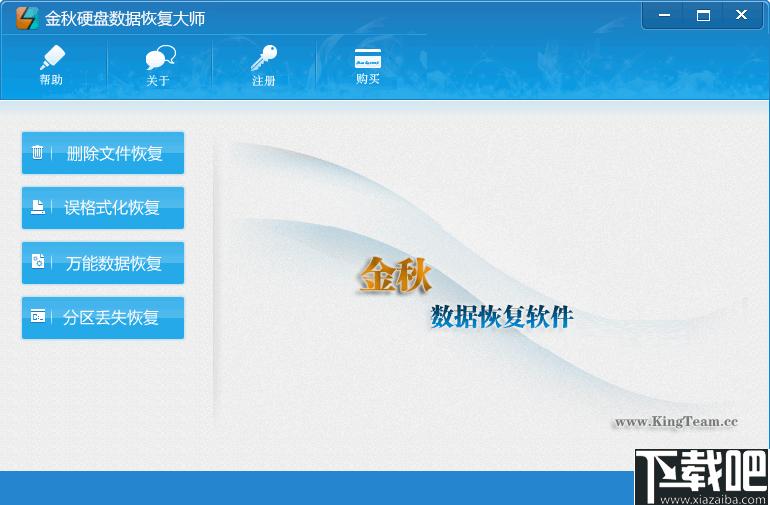 金秋硬盘数据恢复大师下载,数据恢复,文件恢复