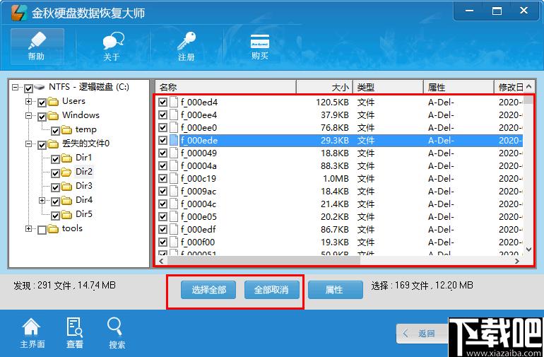 金秋硬盘数据恢复大师下载,数据恢复,文件恢复