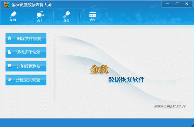 金秋硬盘数据恢复大师下载,数据恢复,文件恢复