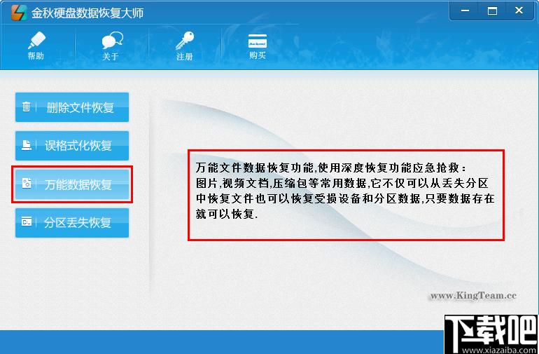 金秋硬盘数据恢复大师下载,数据恢复,文件恢复