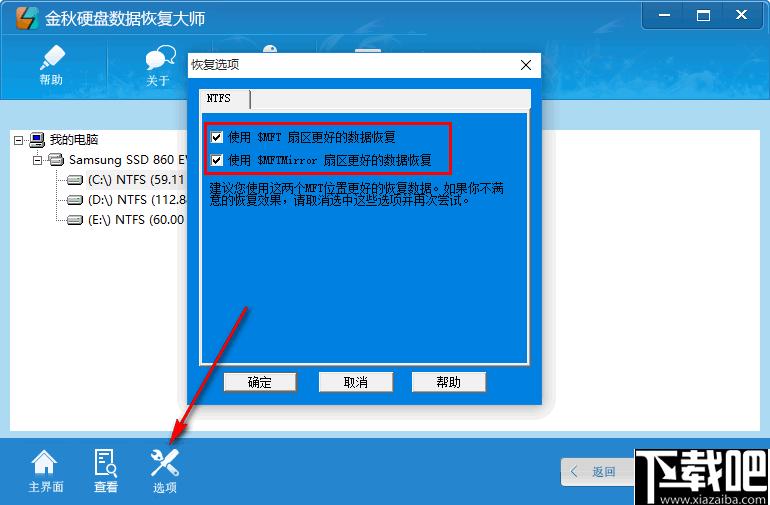 金秋硬盘数据恢复大师下载,数据恢复,文件恢复