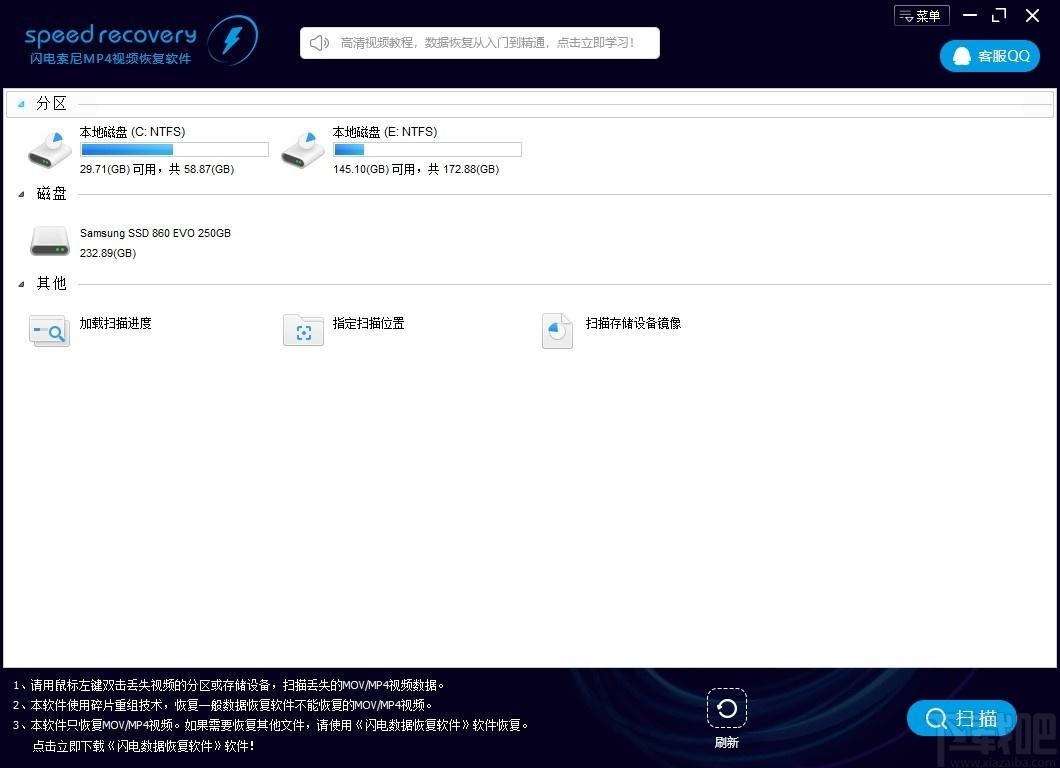 闪电索尼MP4视频恢复软件下载,视频恢复软件