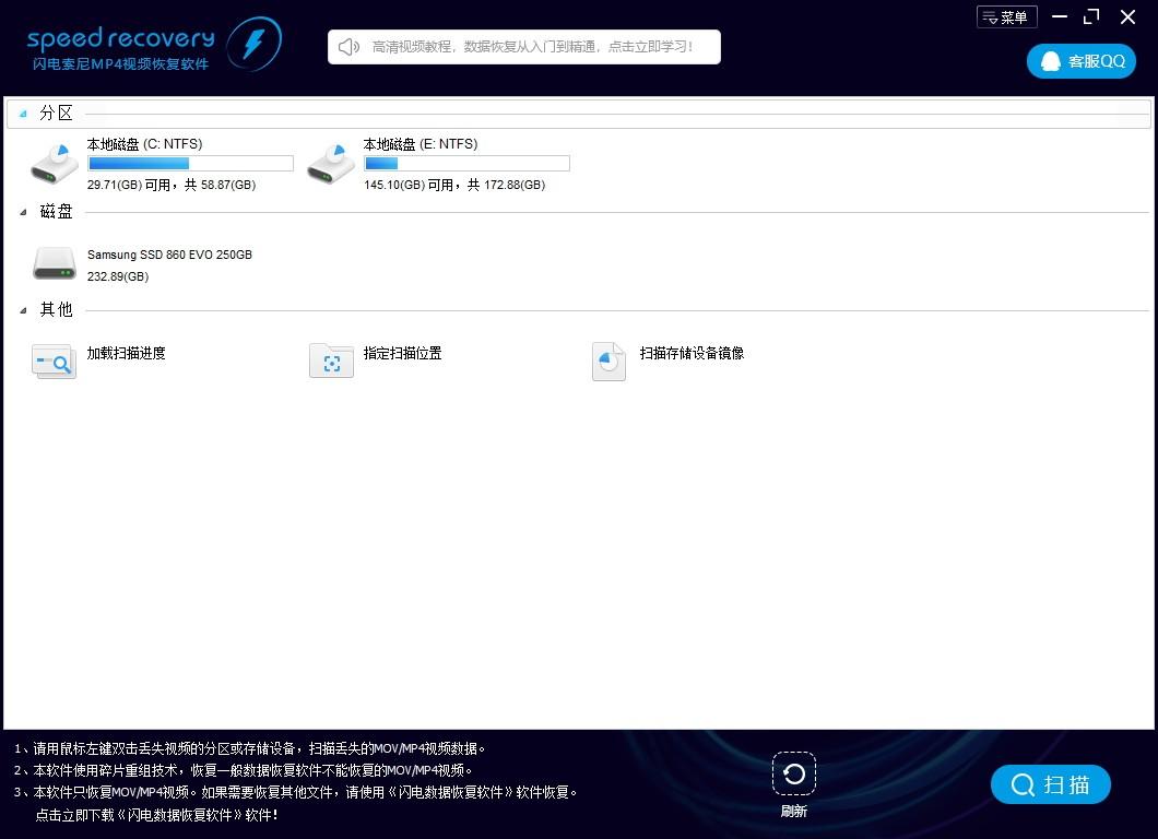 闪电索尼MP4视频恢复软件下载,视频恢复软件