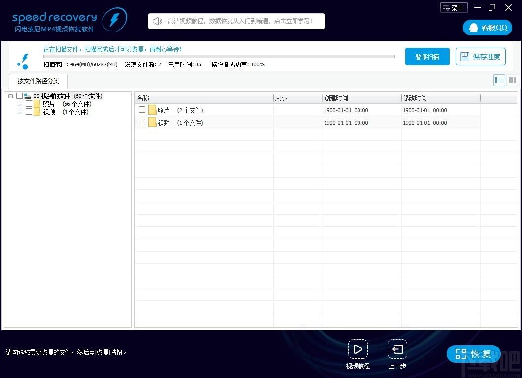 闪电索尼MP4视频恢复软件下载,视频恢复软件