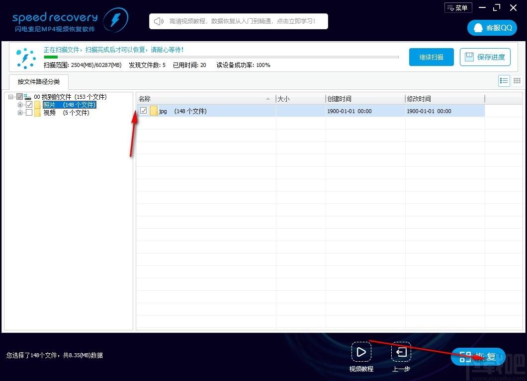 闪电索尼MP4视频恢复软件下载,视频恢复软件
