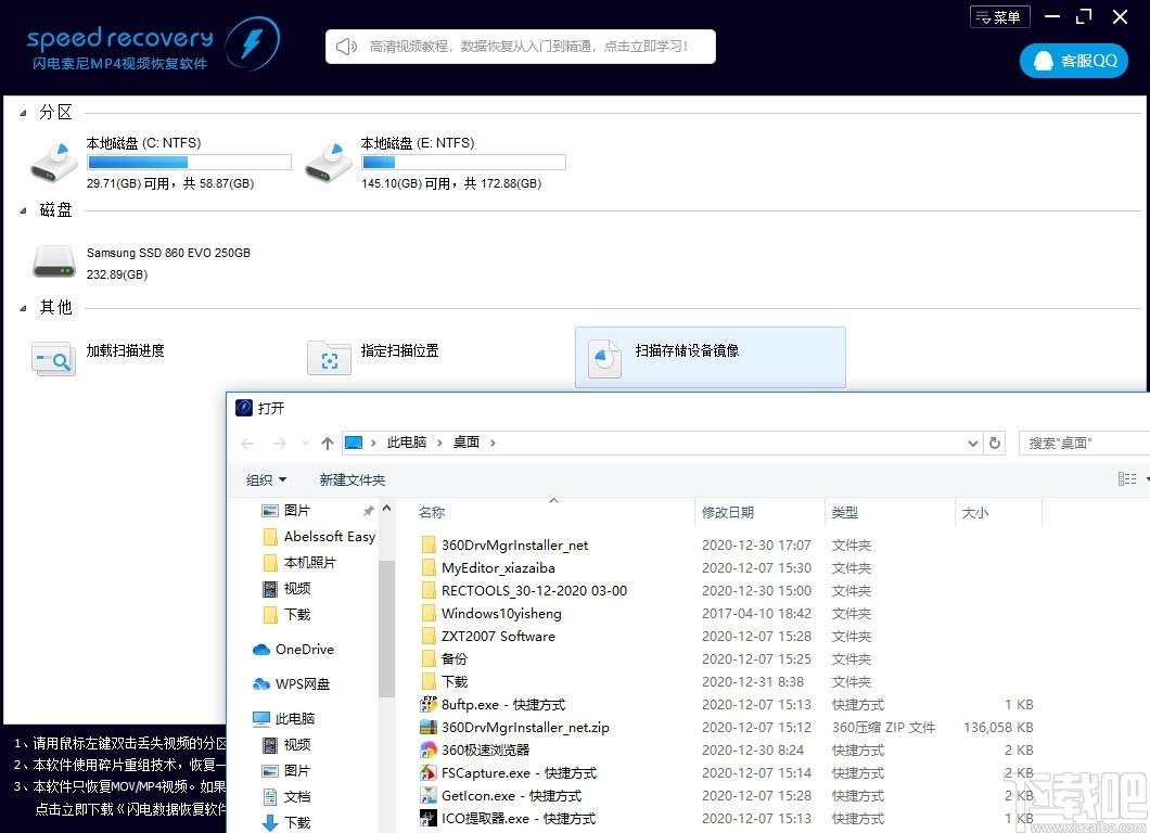 闪电索尼MP4视频恢复软件下载,视频恢复软件